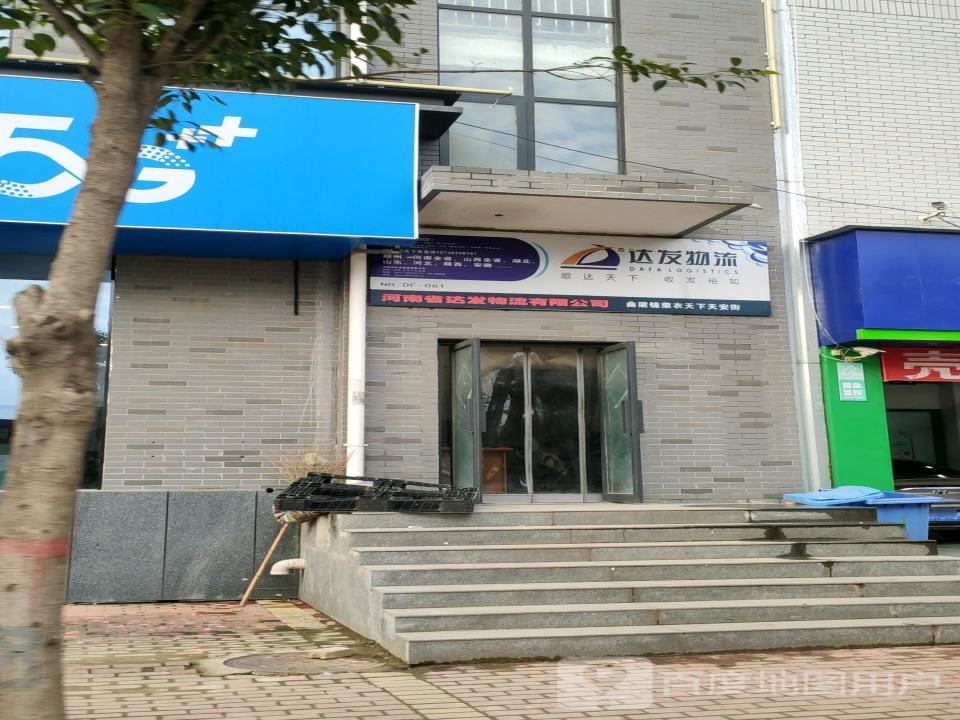 达发物流(天安街店)