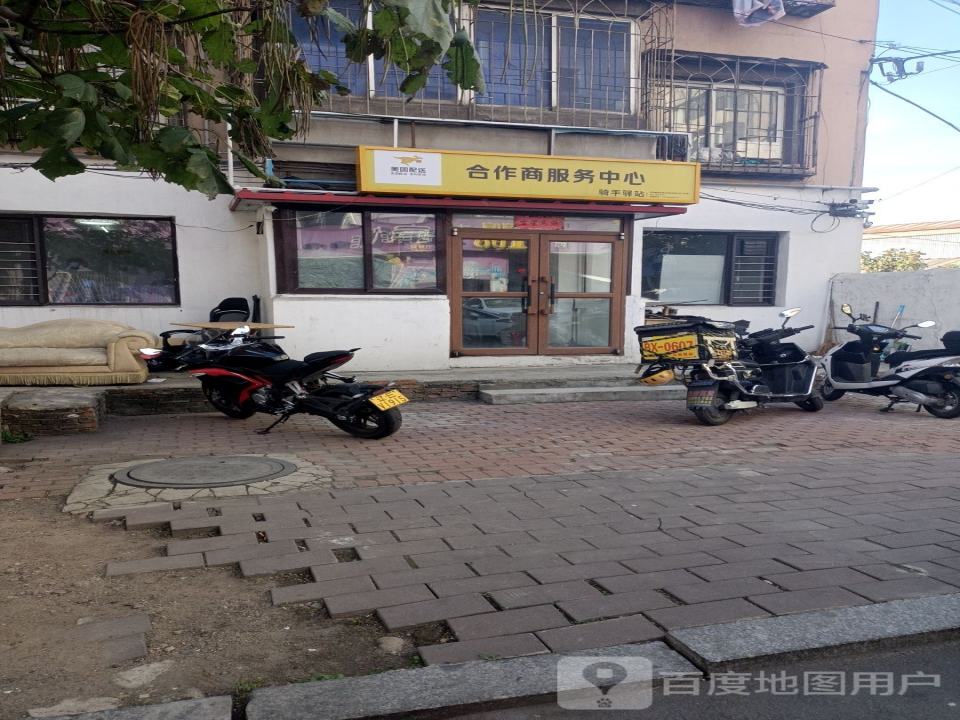 美团配送合作商服务中心(兴利街店)
