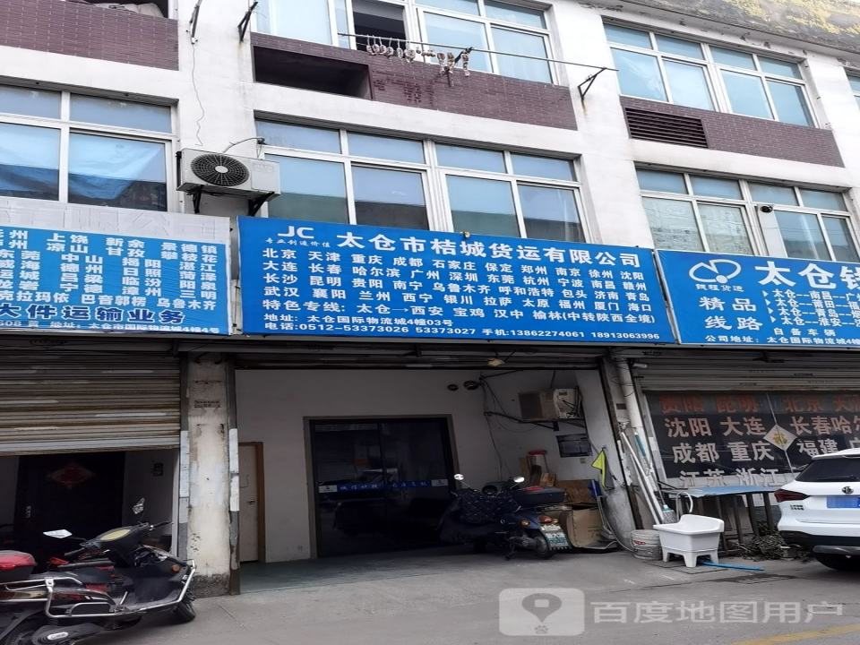 太仓国际物流城