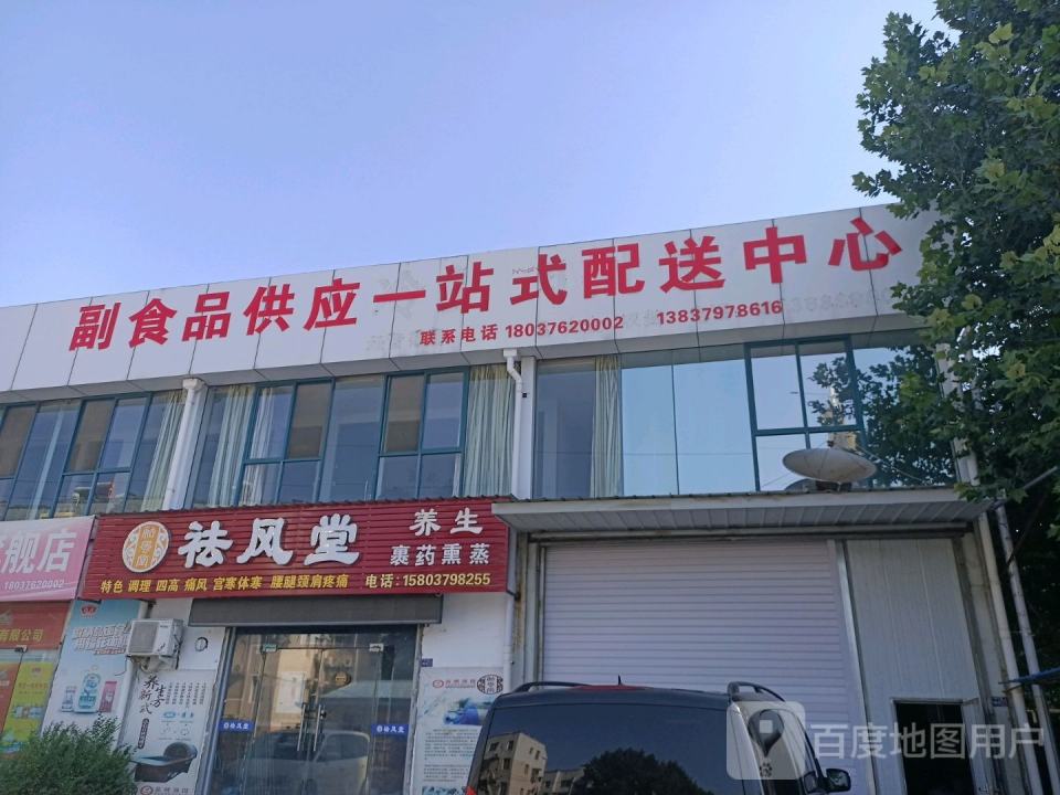 副食品供应一站式配送中心