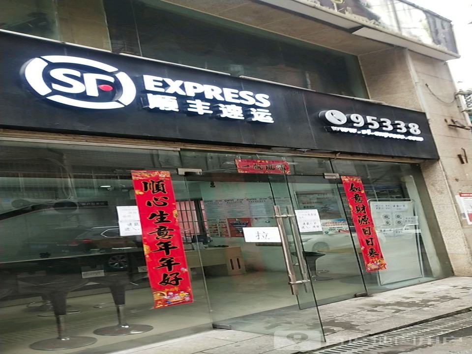 顺丰速运(贵阳市云岩区人民路营业点)