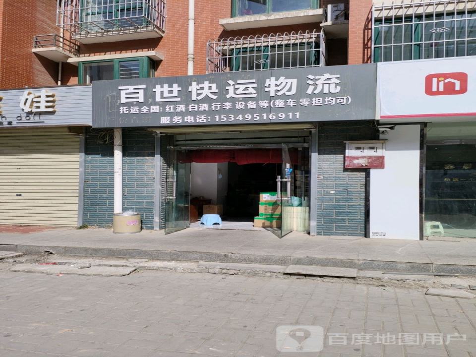 百世快运物流(利民西路店)