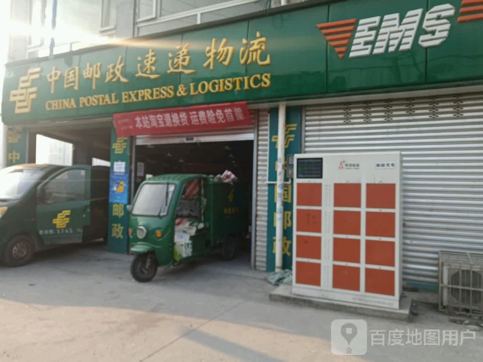 中国邮政速递物流(经开区营业部)