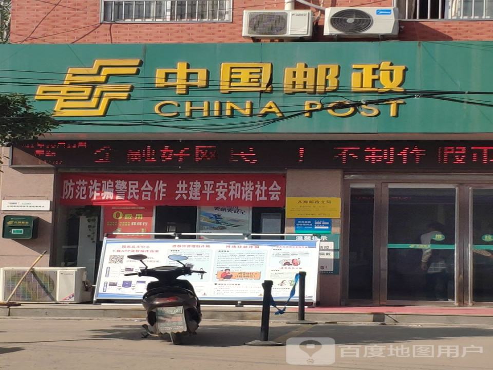 中国邮政(齐海邮政所)