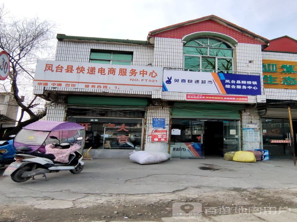 凤台县电商快递综合服务中心