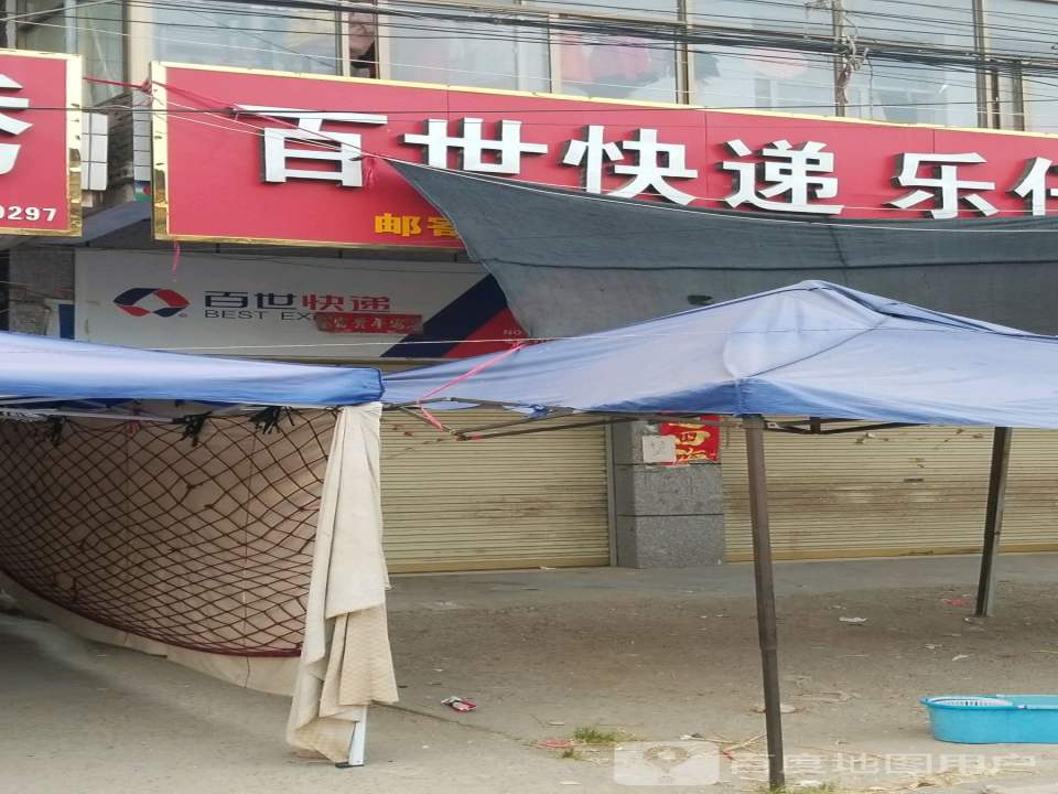 百世快递乐仔玩