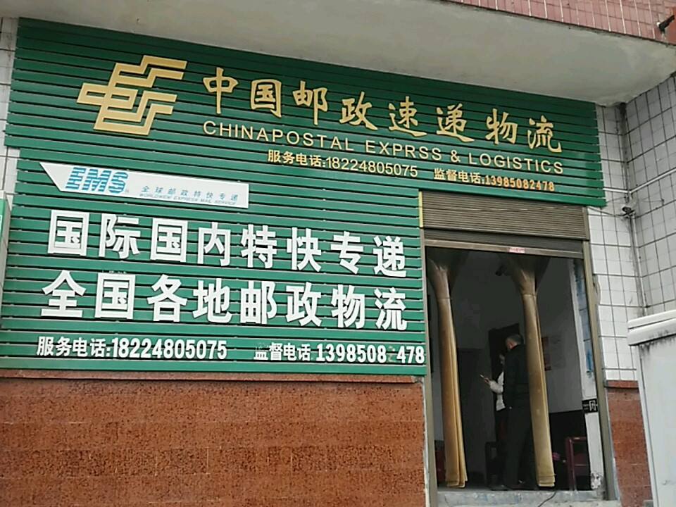中国邮政速递物流(洞口路店)