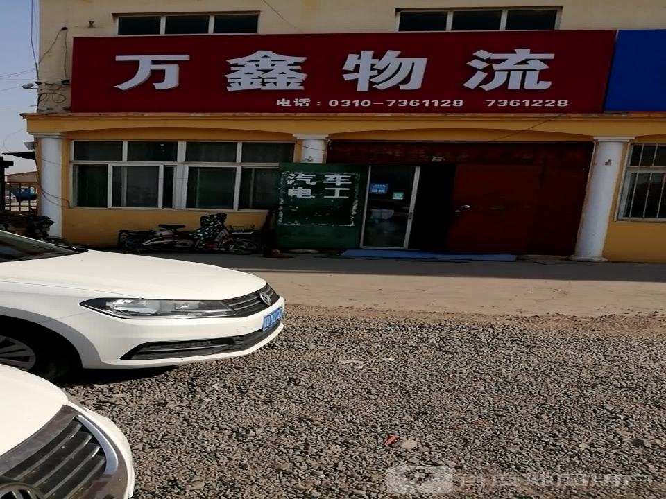 万鑫物流(S315店)