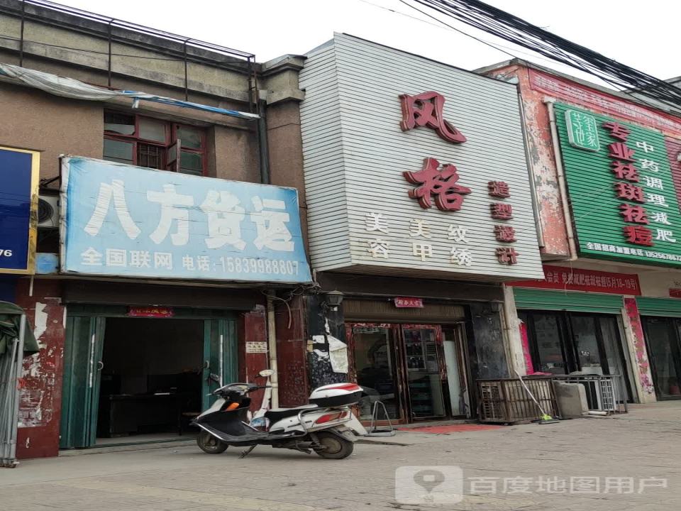 八方货运