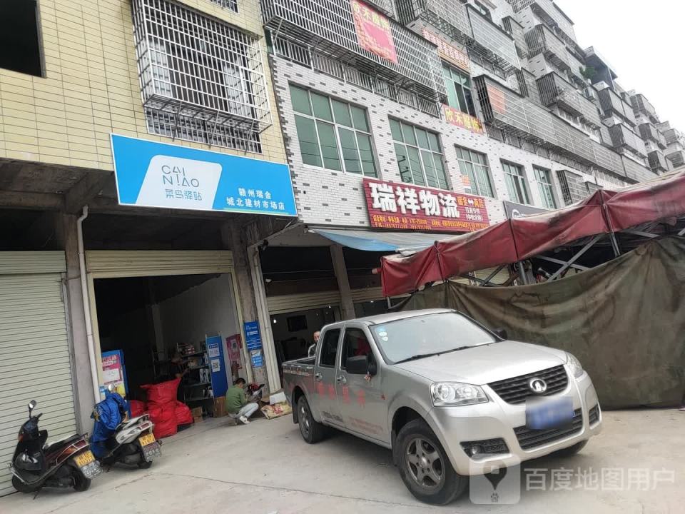 瑞祥物流