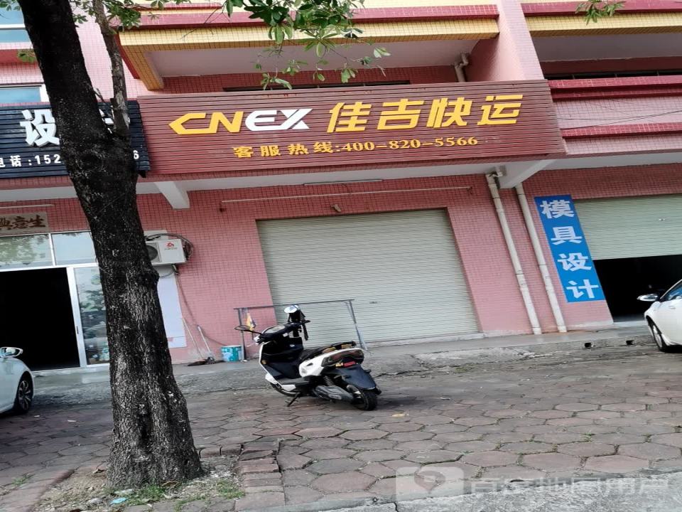 佳吉快运(永兴五路店)