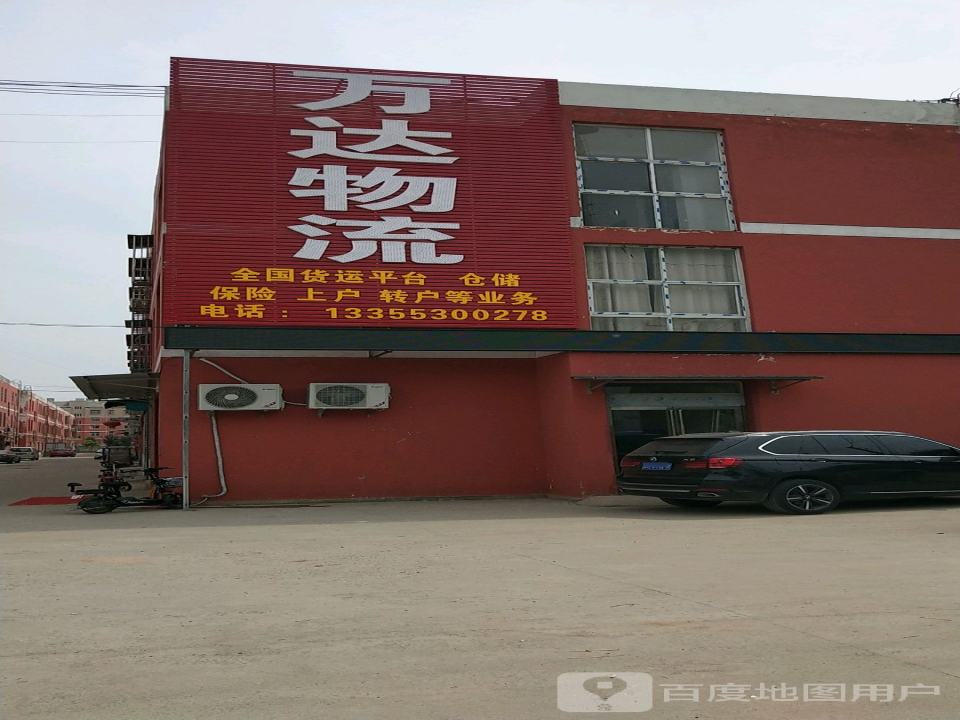 万达物流(北外环店)