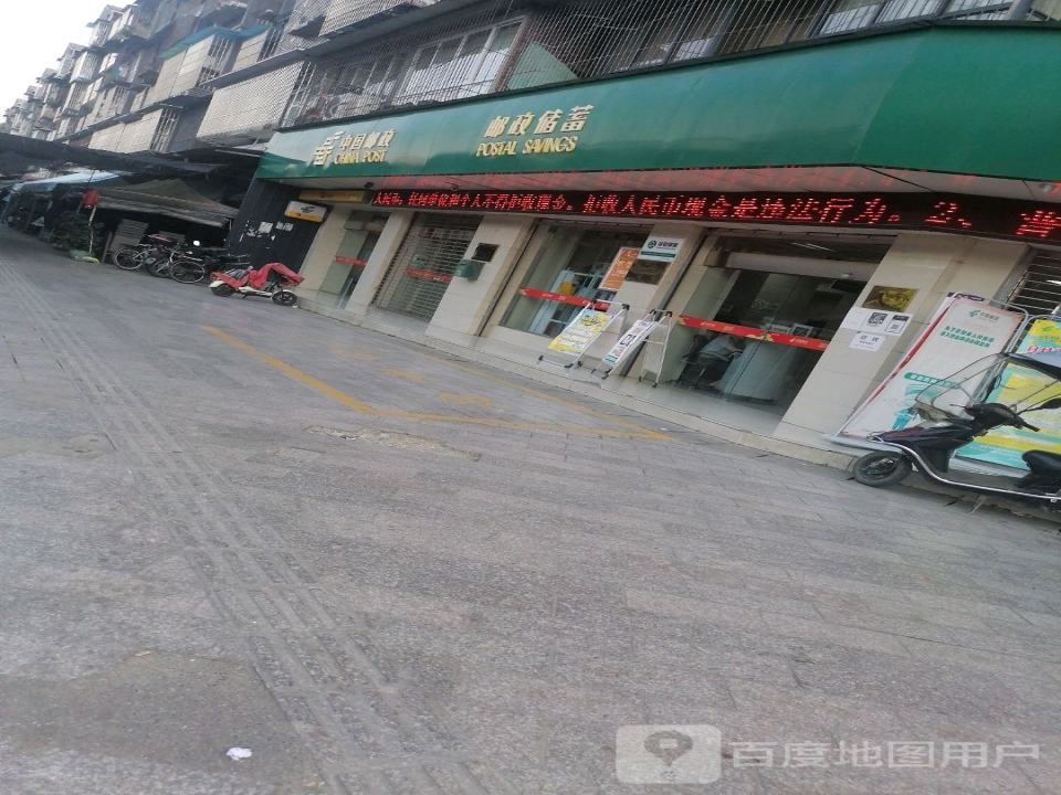 中国邮政(顺德路邮政支局)
