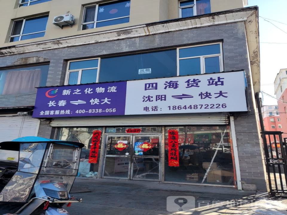 新之化物流(水源路店)