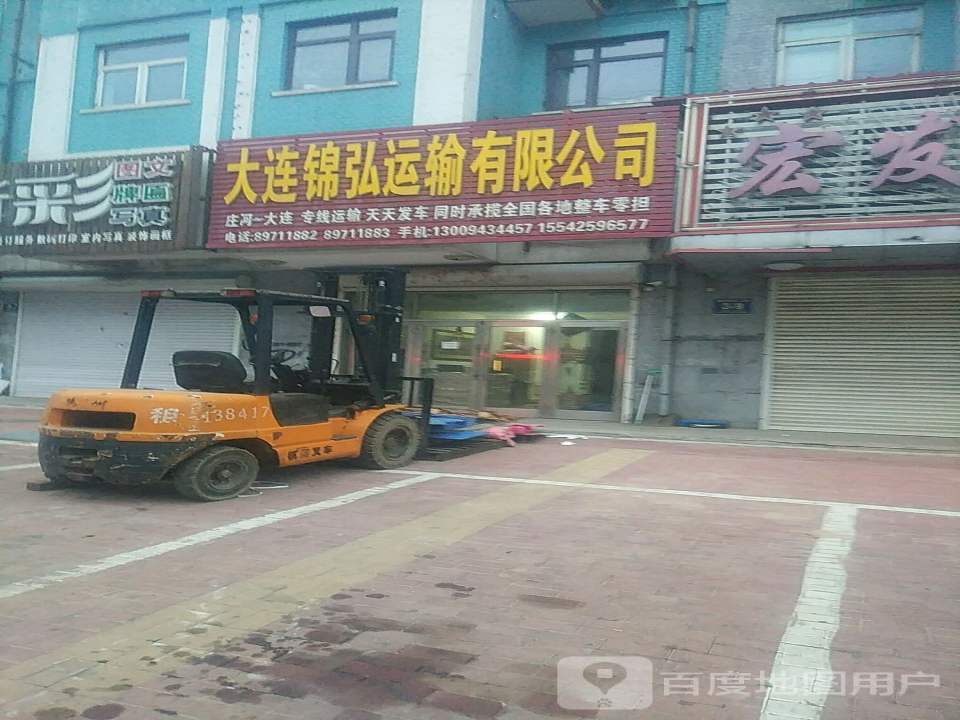 大连锦弘运输有限公司