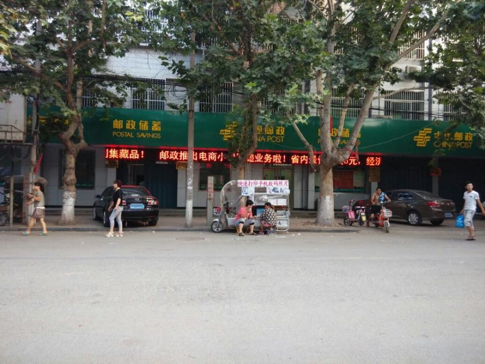中国邮政(嘉祥县中心街支局)