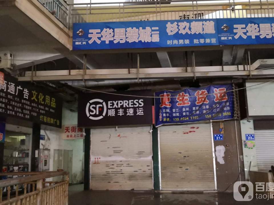 顺丰速运(台江路店)