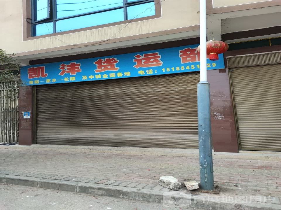 凯沣货运