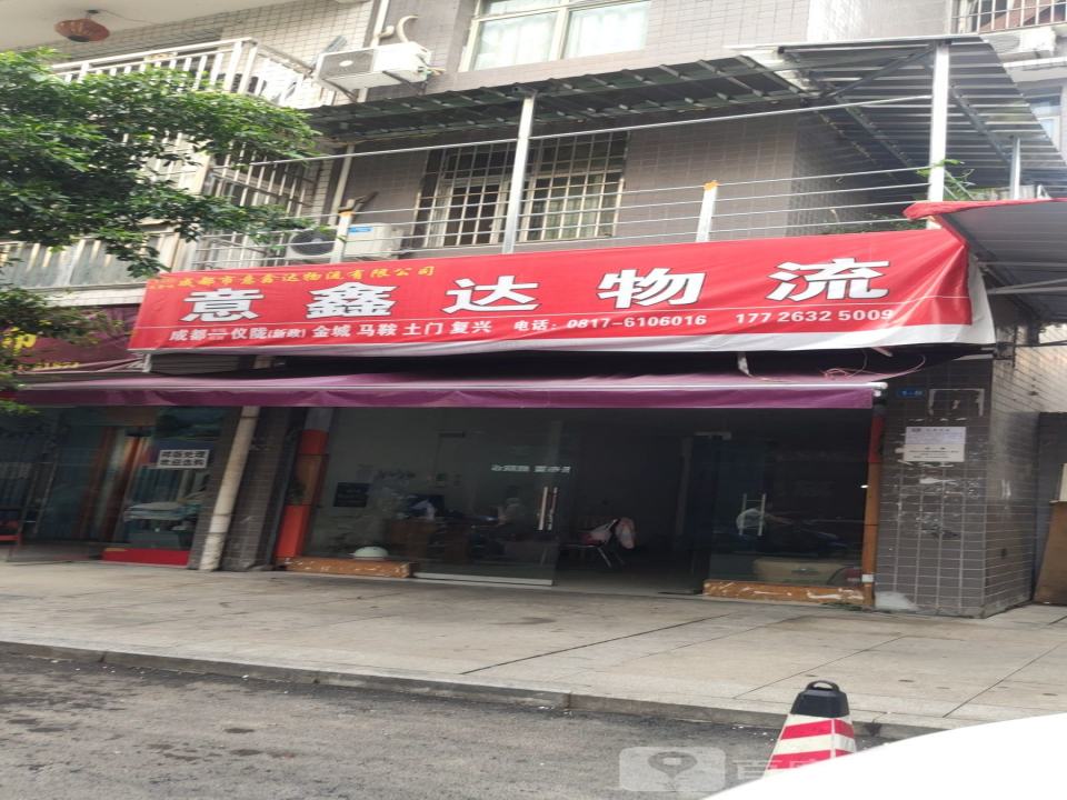 意鑫达物流