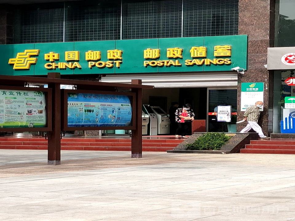 中国邮政(井口邮政所)