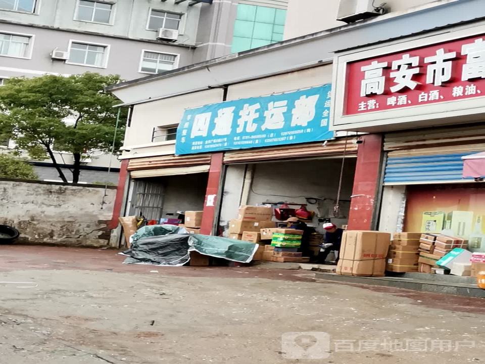 四通托运部