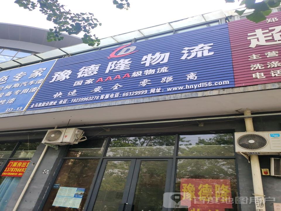 豫德隆物流(增晖路店)