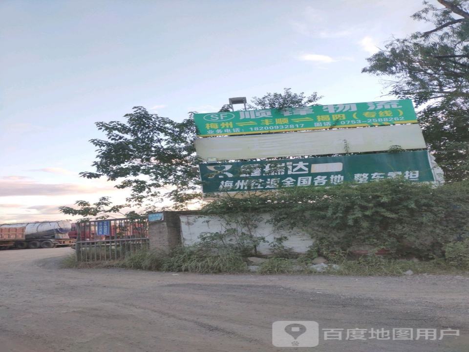 顺锋物流