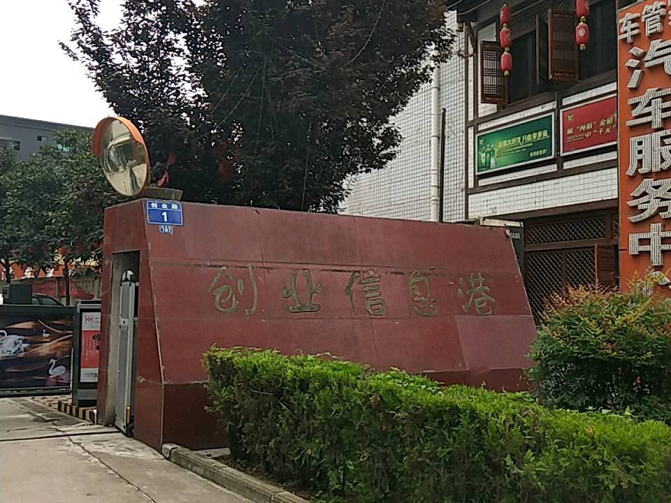 创业信息港速递易
