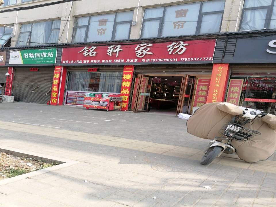 换吗旧物回收站