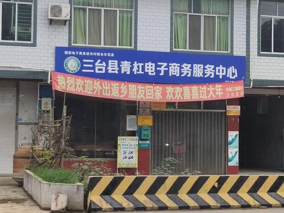 中国邮政(青杠邮政所)