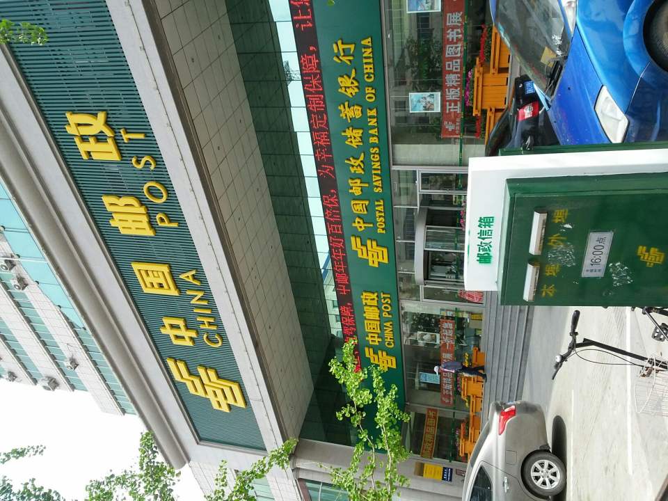 中国邮政(朝阳市邮政局)