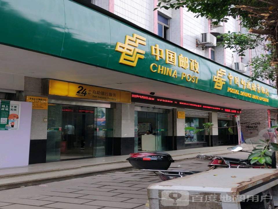 中国邮政(永兴邮政支局)