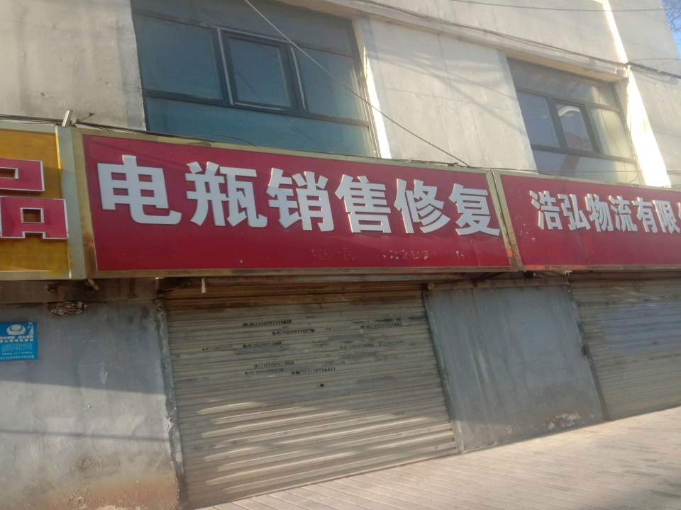 浩弘物流有限公司