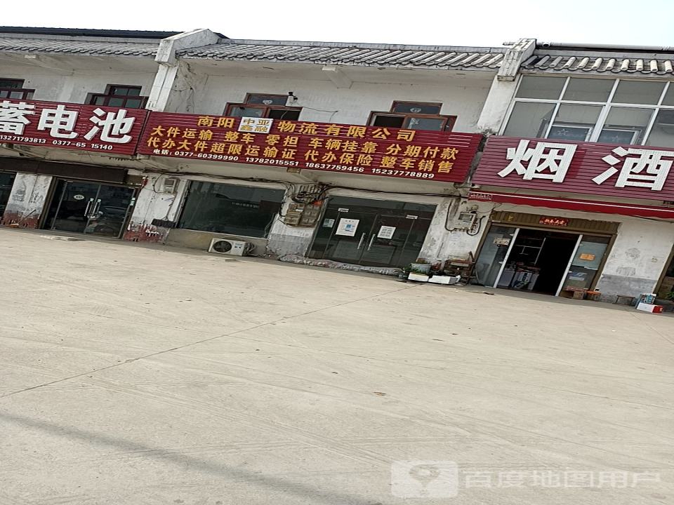 南阳中亚鑫融物流有限公司
