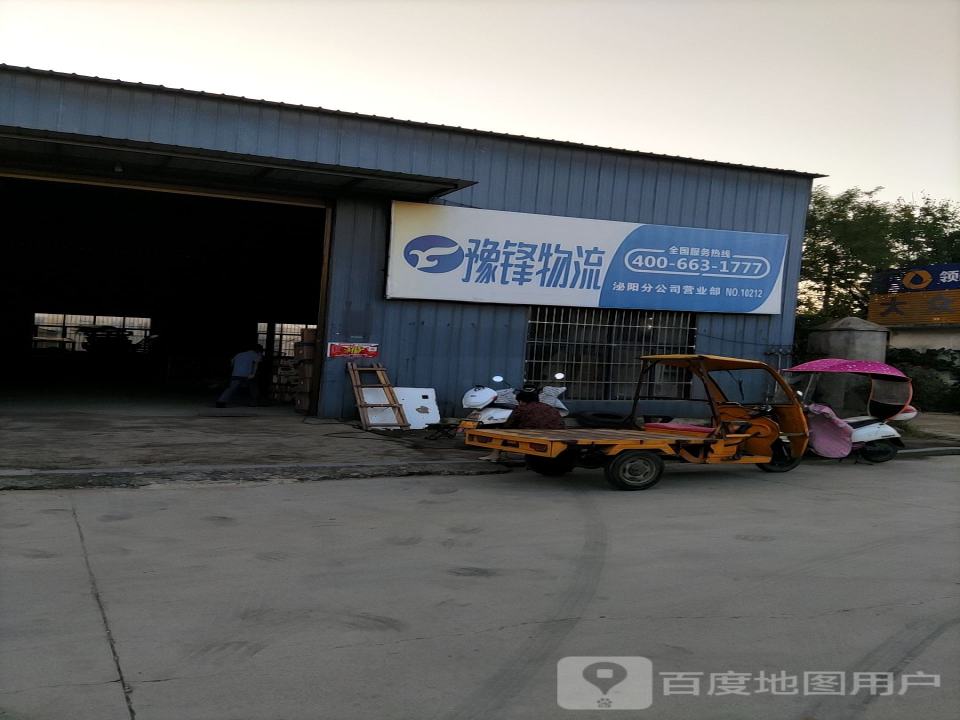 豫锋物流(花园大道店)