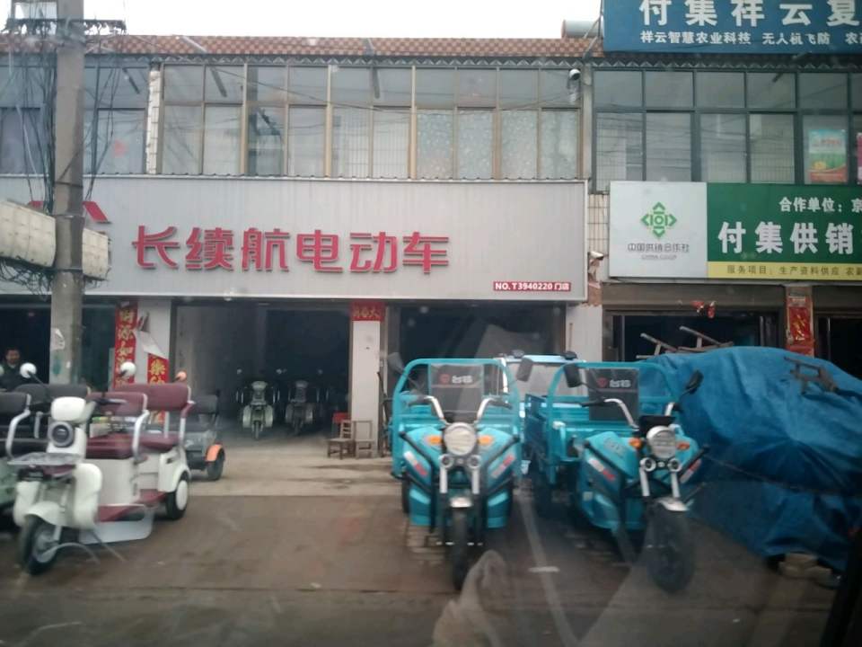 付集供销社物流配送综合服务站