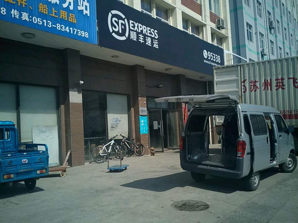 顺丰速运(南通启东避风港路营业点)