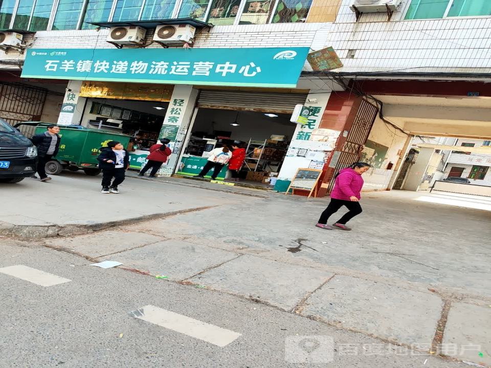 石羊镇快递物流运营中心