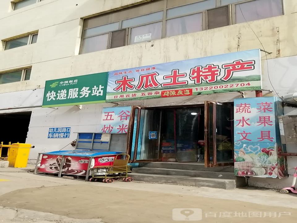 中国邮政快递服务站(永安路)