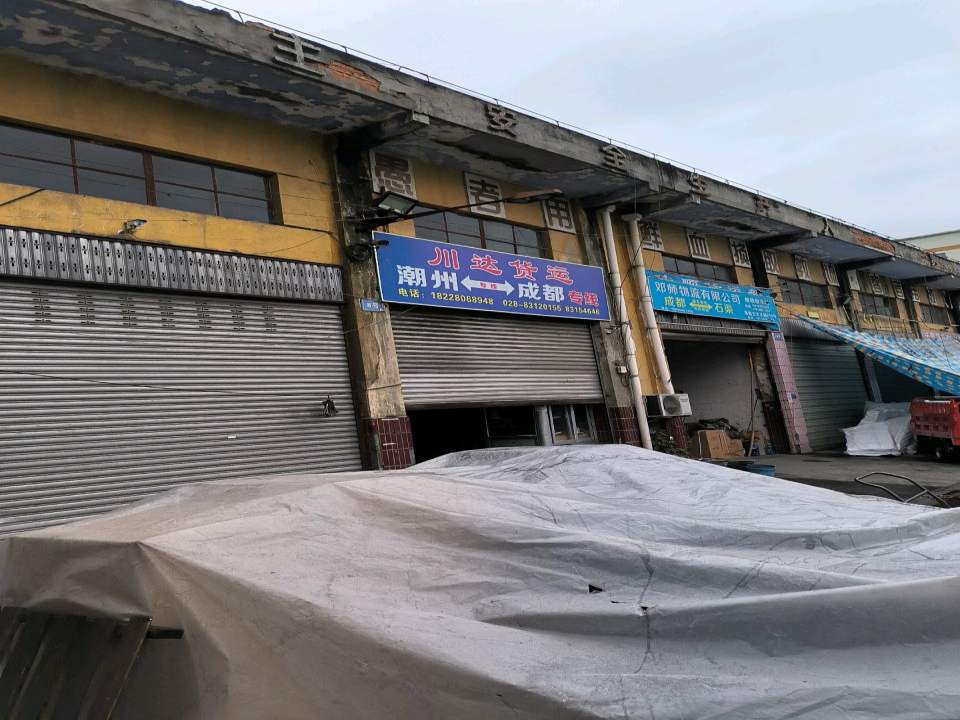 邓师物流有限公司
