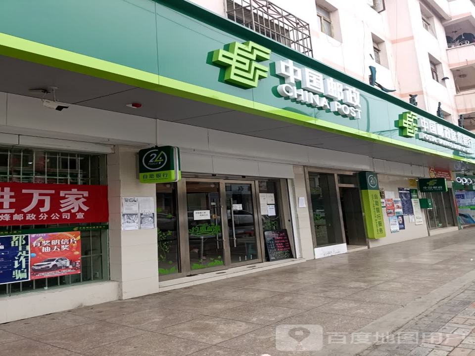 中国邮政(黑神庙邮政支局)