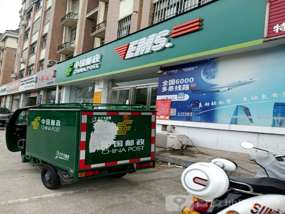 中国邮政(兴业揽投部)