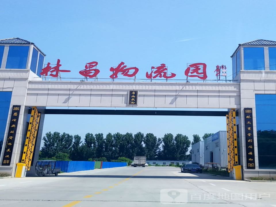 林昌物流园