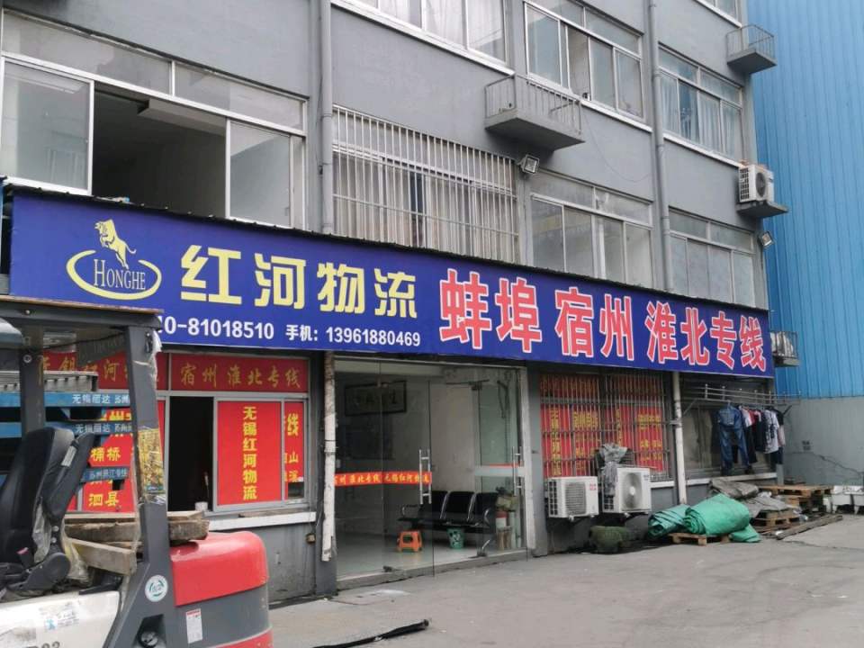 红河物流