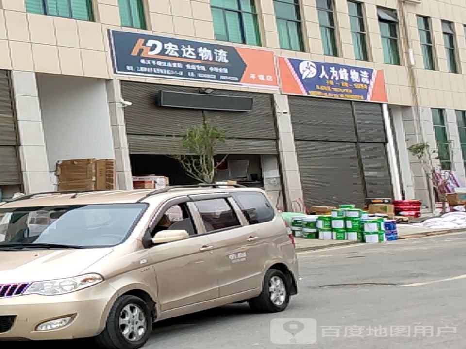 宏达物流