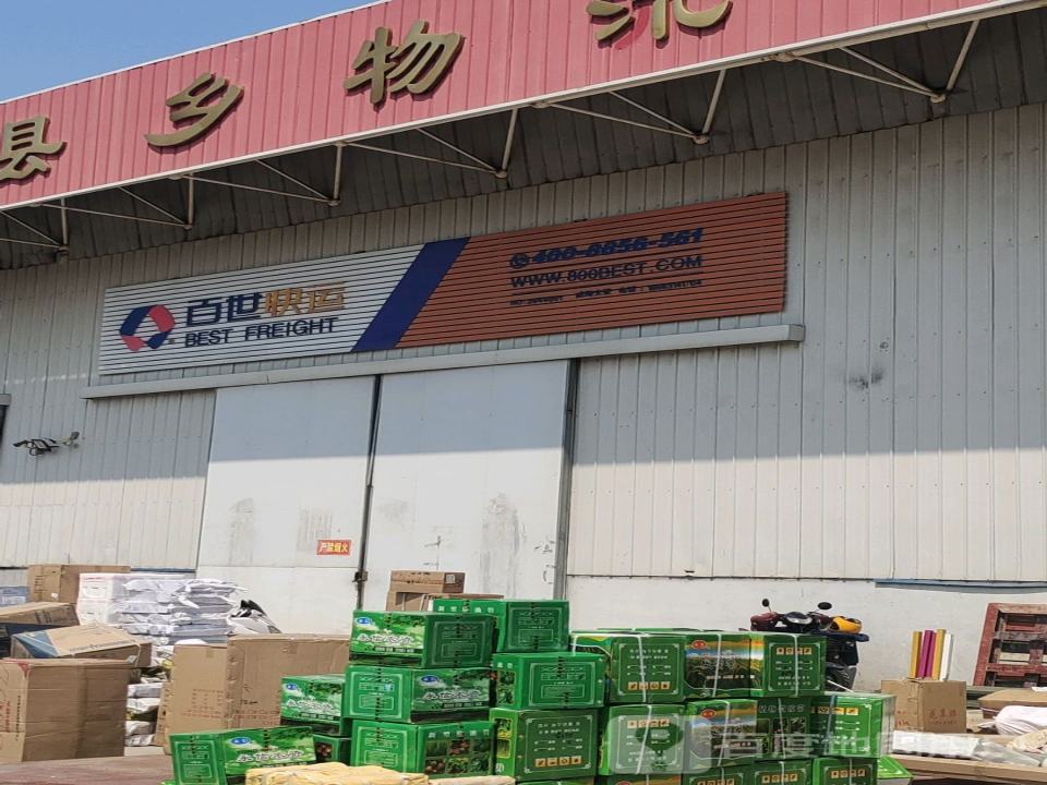 百世快运(文昌路店)