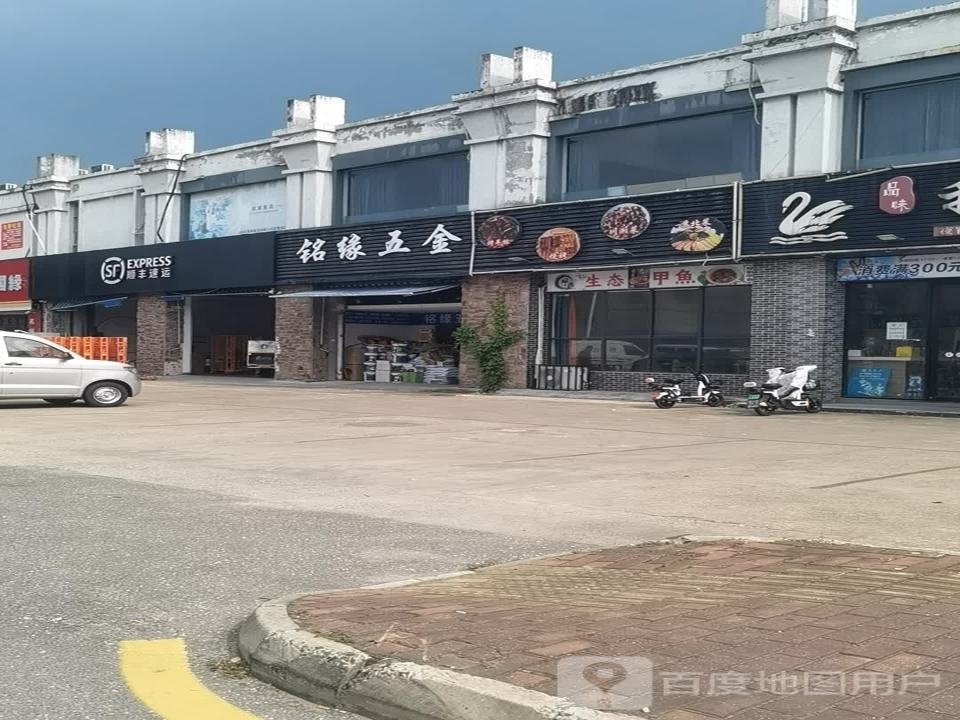 顺丰速运(苏州相城依福路营业点)