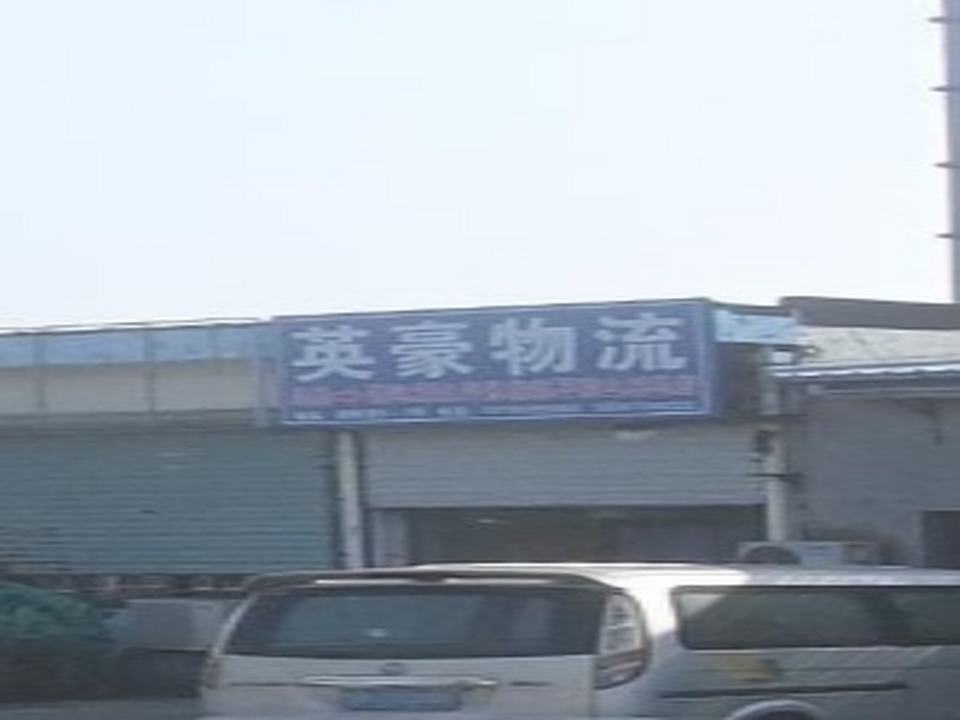 英豪物流