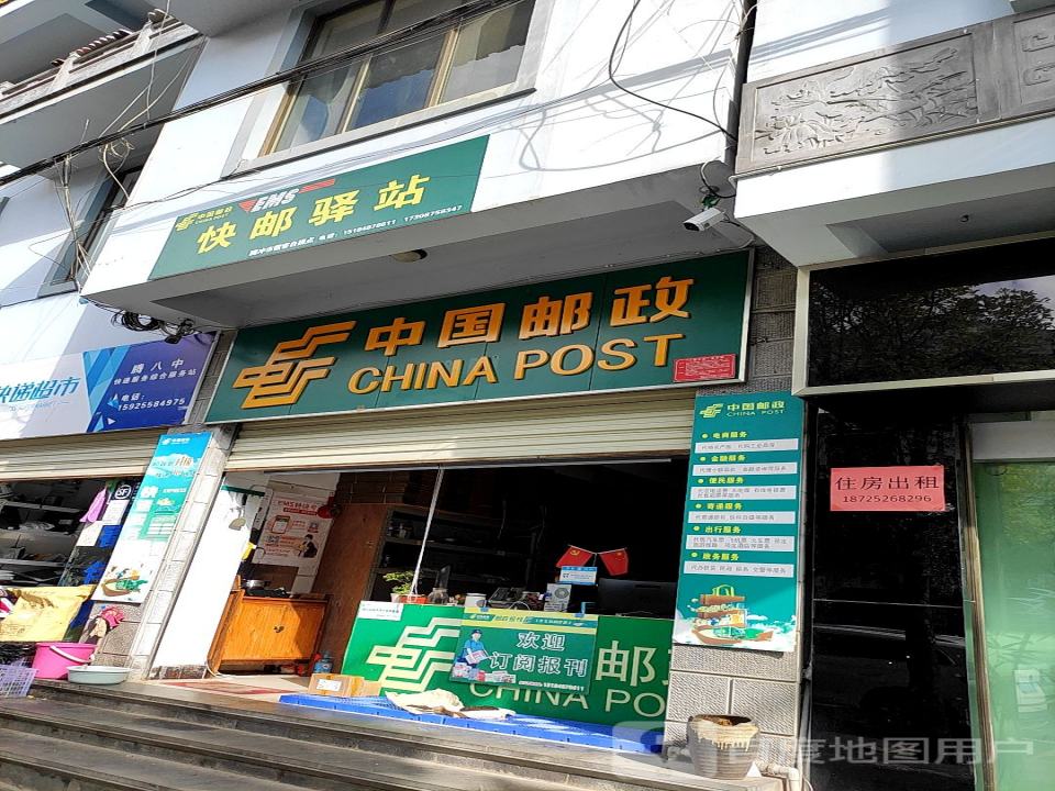 中国邮政揽投站(热海路店)