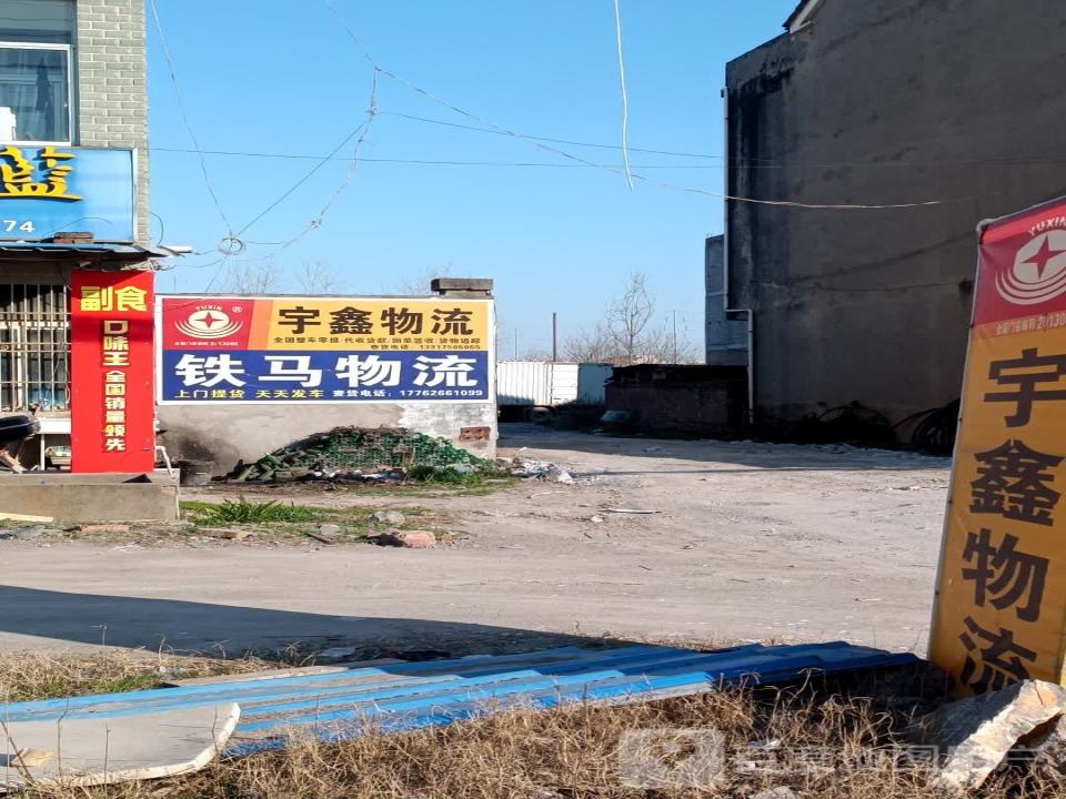 宇鑫物流